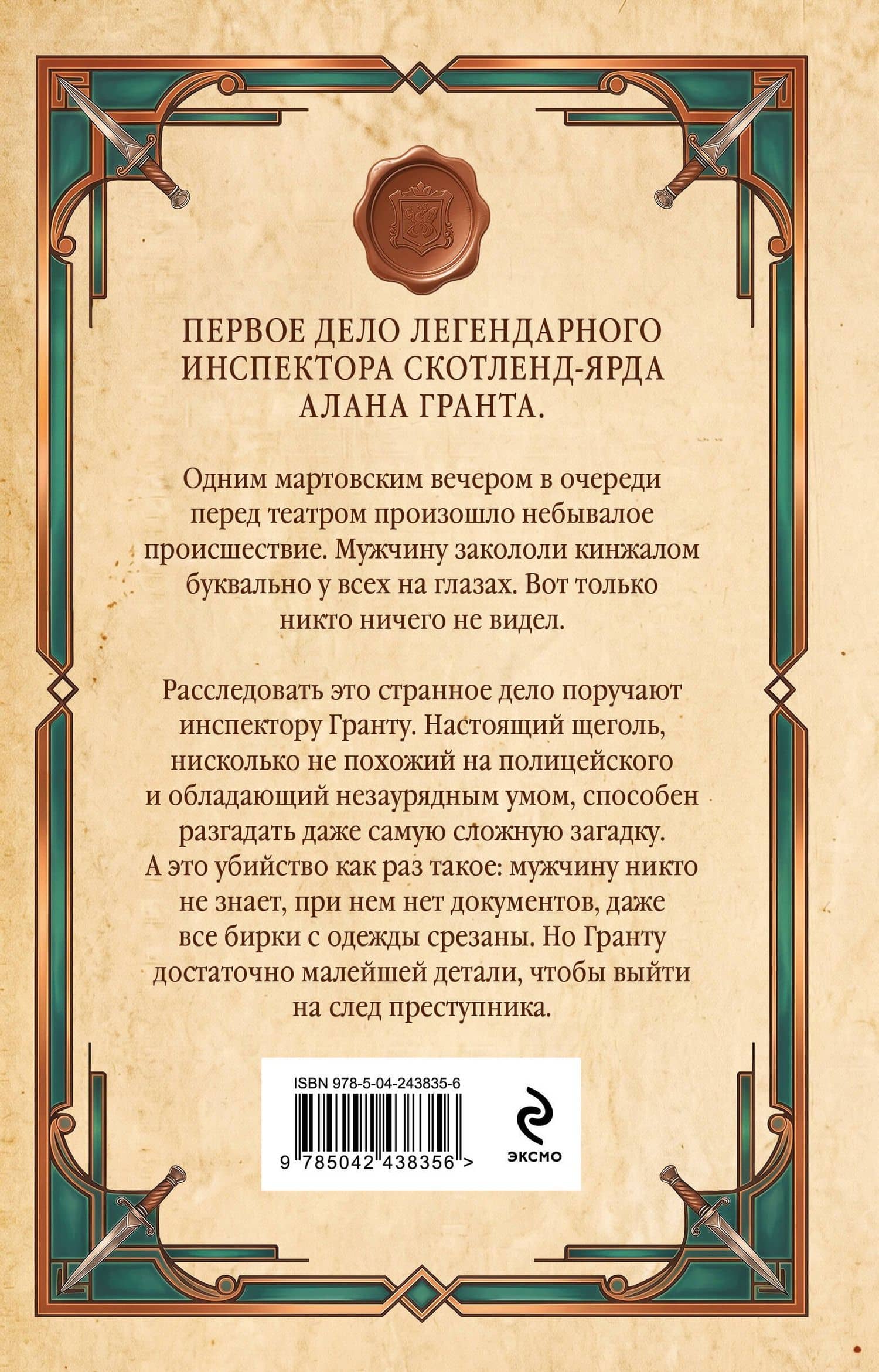 Человек из очереди — Джозефина Тэй (2)