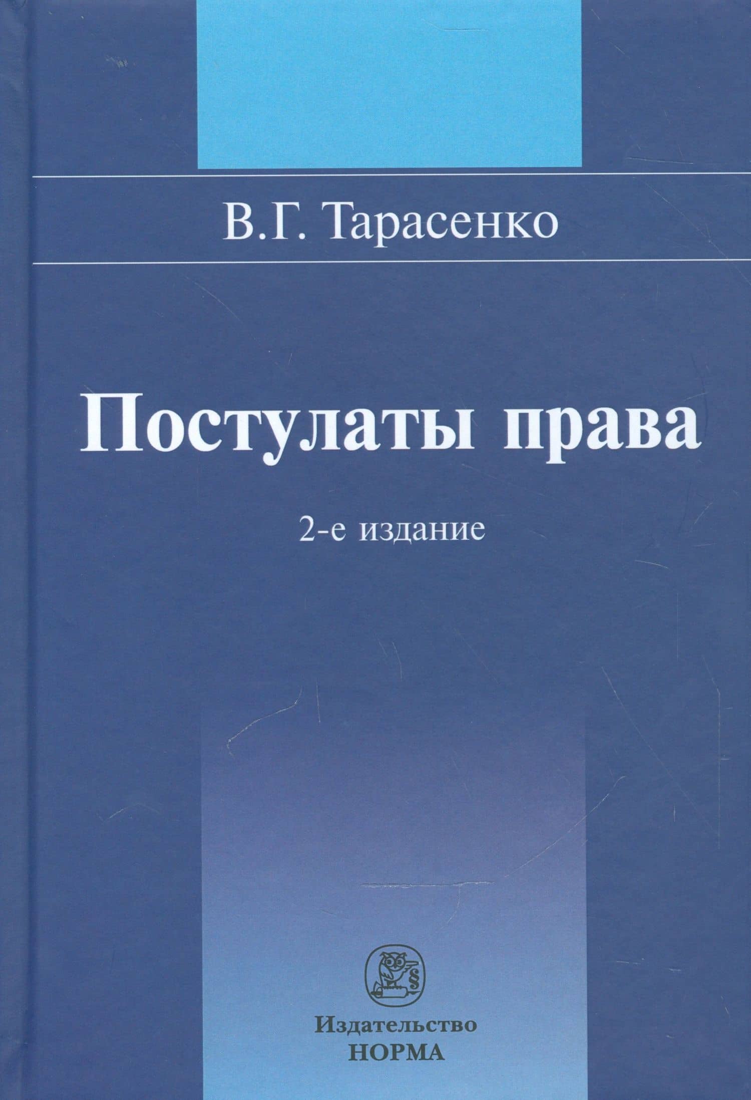 Постулаты права