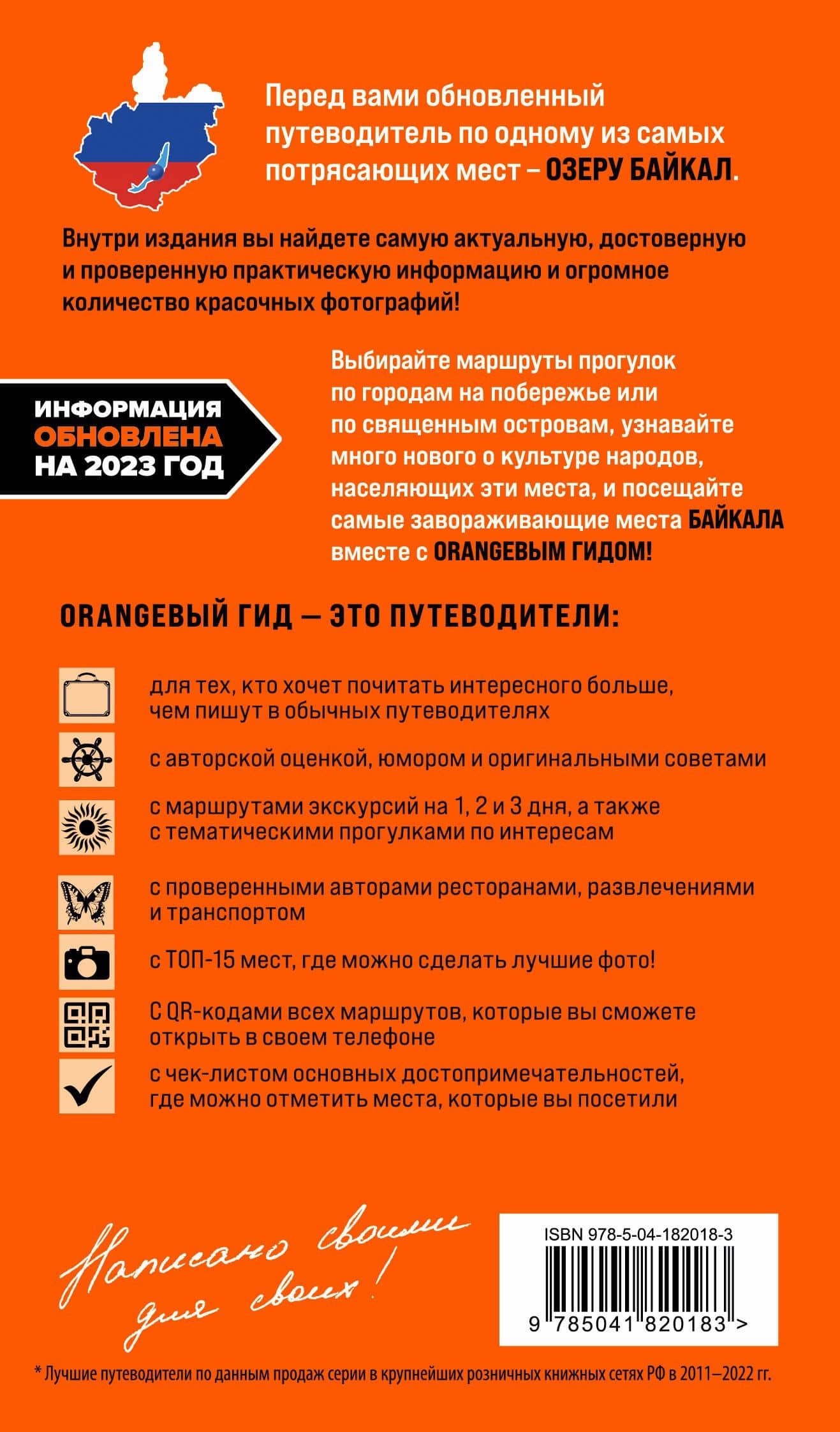 Байкал. Путеводитель — Людмила Сергеевна Шерхоева (2)