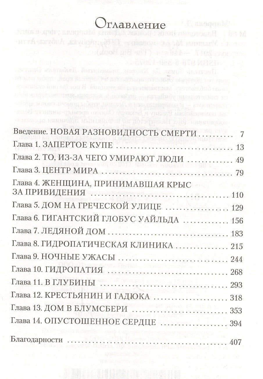 Властелин ночи — Дэвид Моррелл (3)