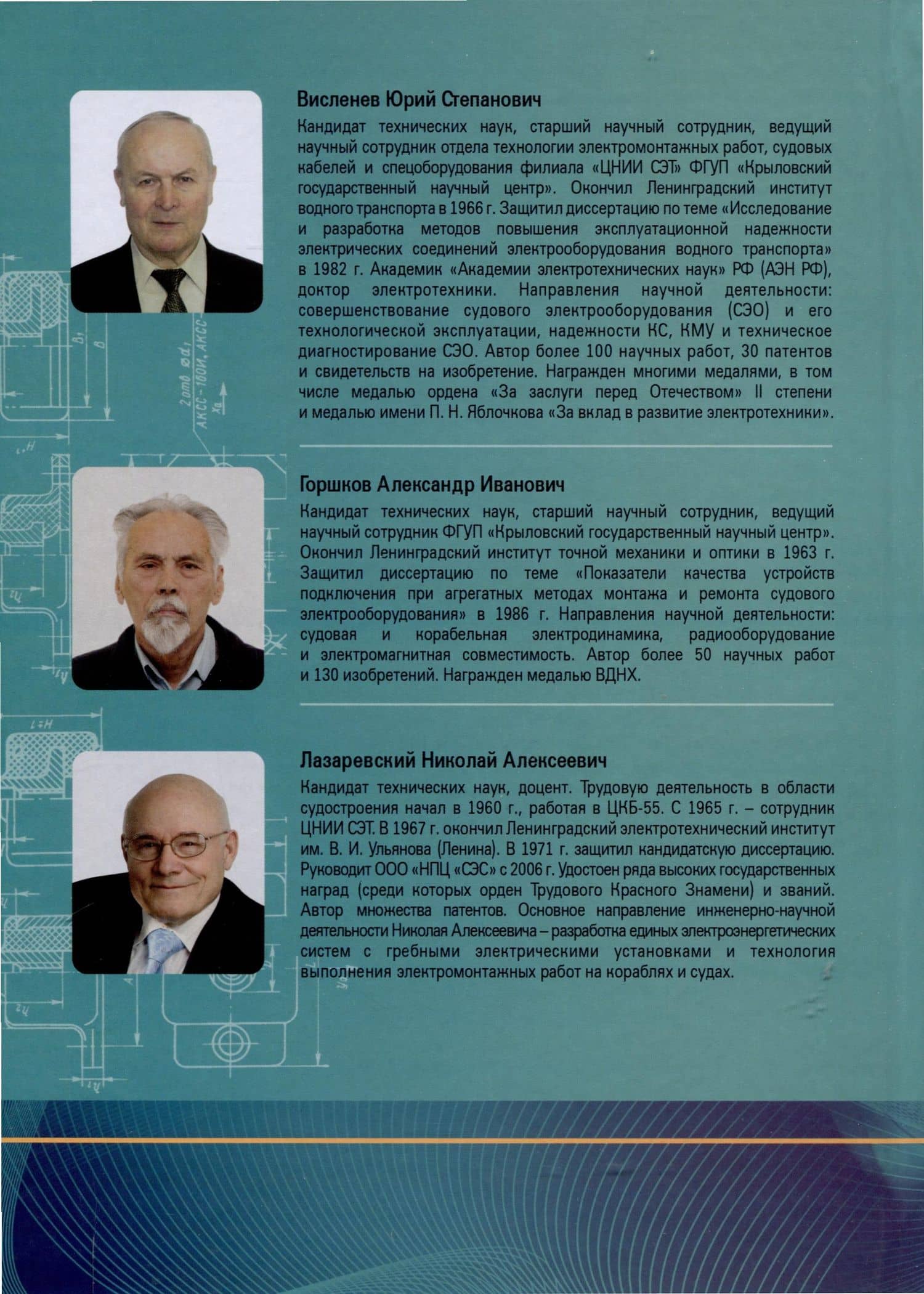 Судовое электрооборудование. Конструктивно-монтажные узлы — Николай Алексеевич Лазаревский (2)