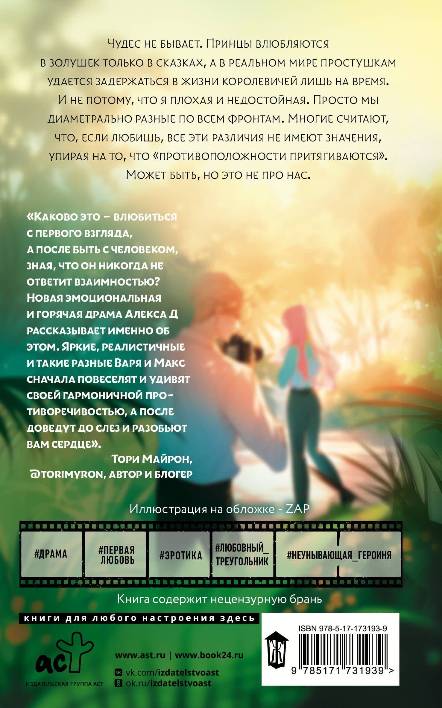 По ту сторону глянца — Алекс Д. (2)