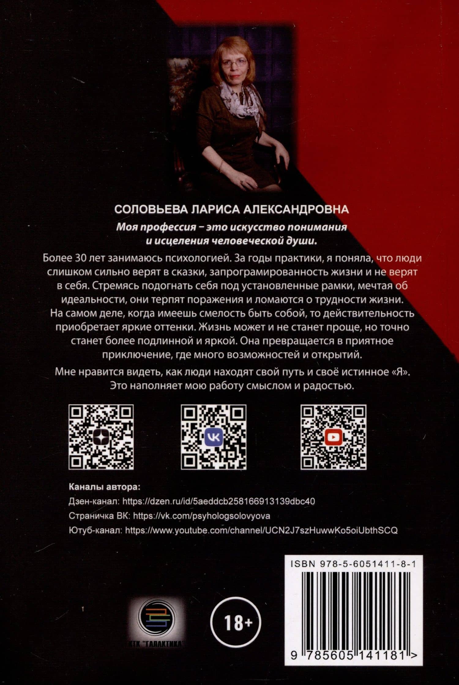 Невечная любовь. Лабиринты расставания — Лариса Александровна Соловьева (2)