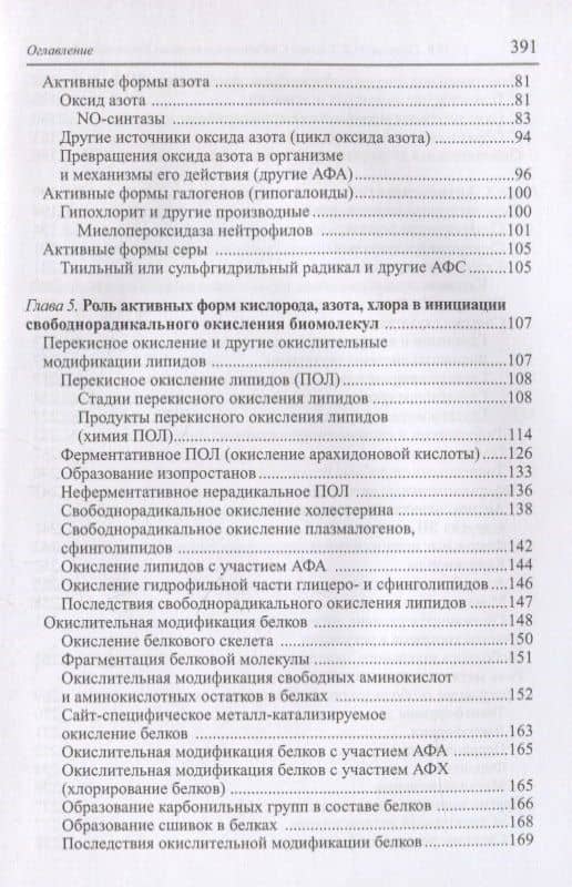 Свободнорадикальные процессы в биологии. Учебное пособие (3)