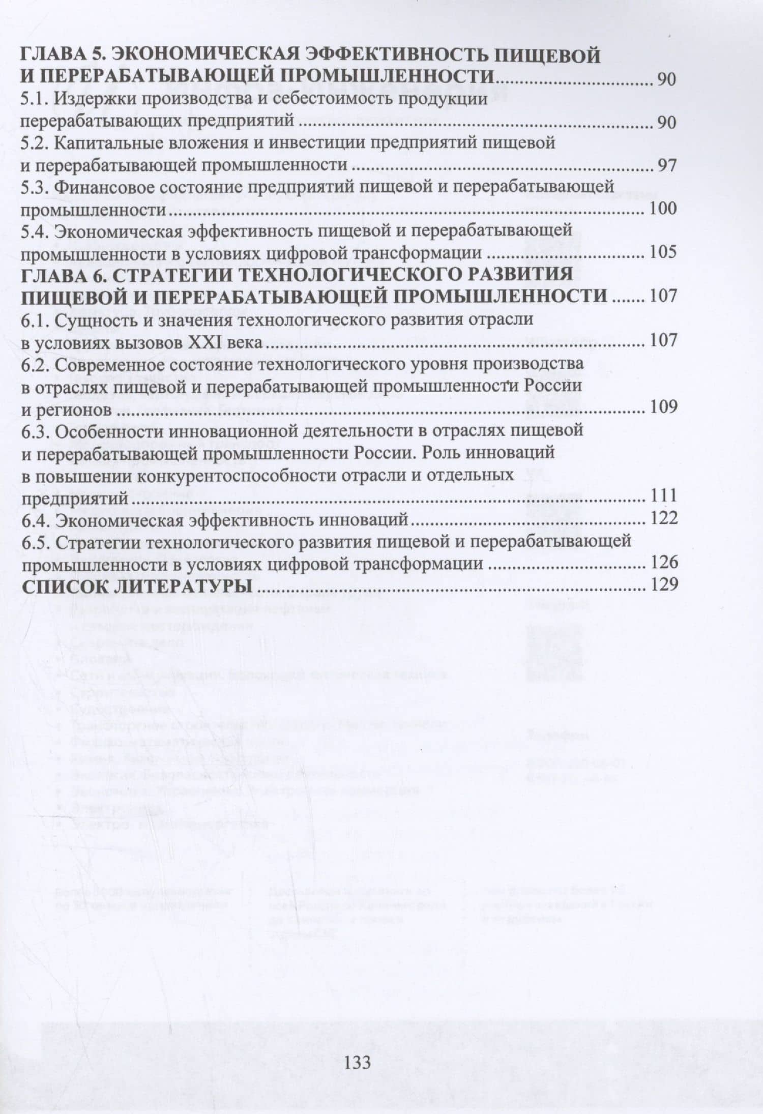 Экономика и организация перерабатывающей промышленности в условиях цифровой трансформации — Александр Александрович Быков (3)