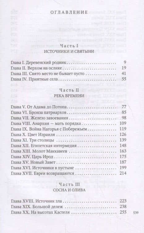 Что такое Израиль — Исраэль Шамир (2)