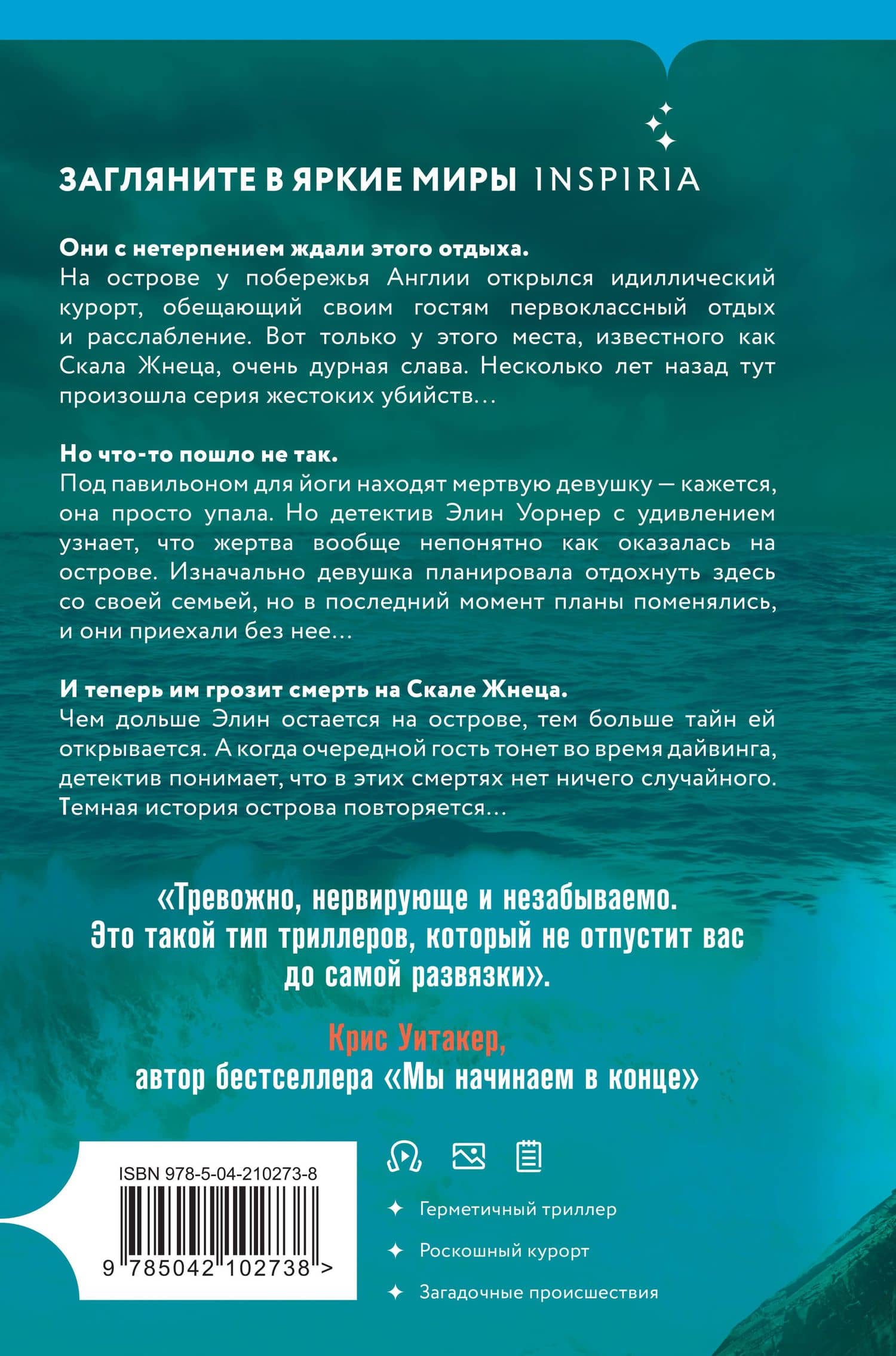 Скала Жнеца (формат клатчбук) — Сара Пирс (2)