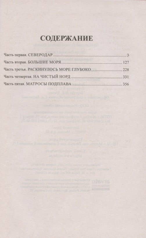 Одиночное плавание — Николай Андреевич Черкашин (2)