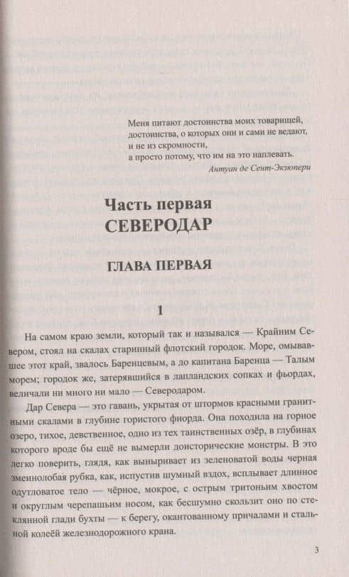 Одиночное плавание — Николай Андреевич Черкашин (3)
