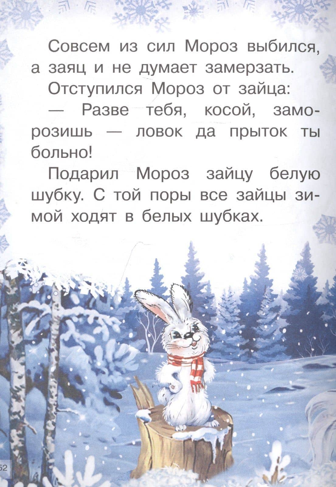 Морозные сказки — Константин Дмитриевич Ушинский (3)