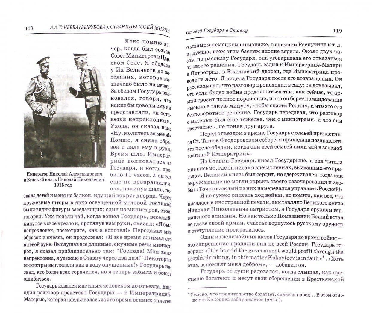 Страницы моей жизни — Анна Александровна Вырубова (2)