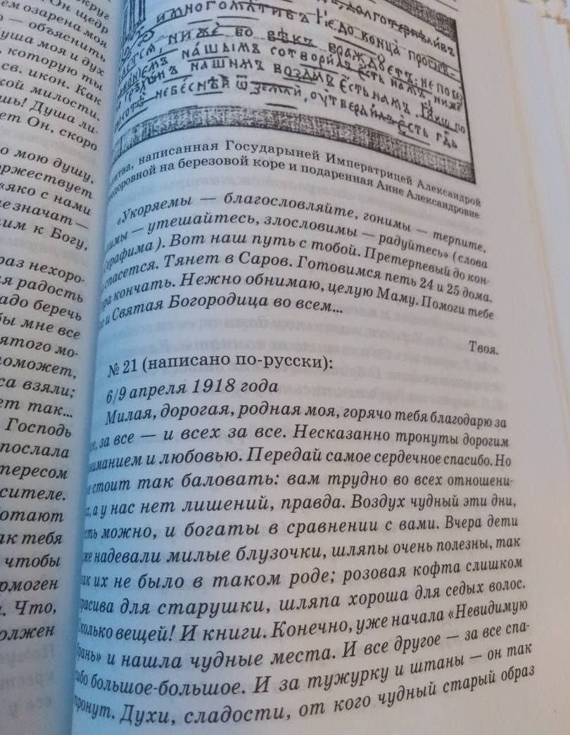 Страницы моей жизни — Анна Александровна Вырубова (3)