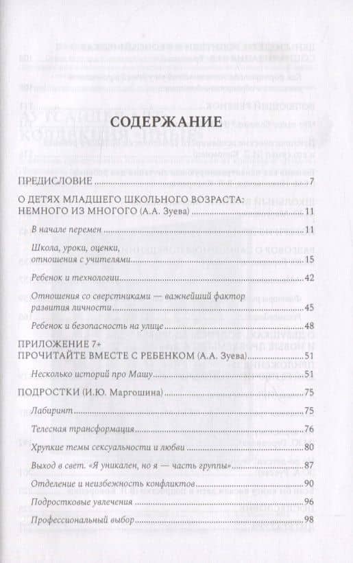 Расти всегда непросто — Марина Юрьевна Городнова (2)