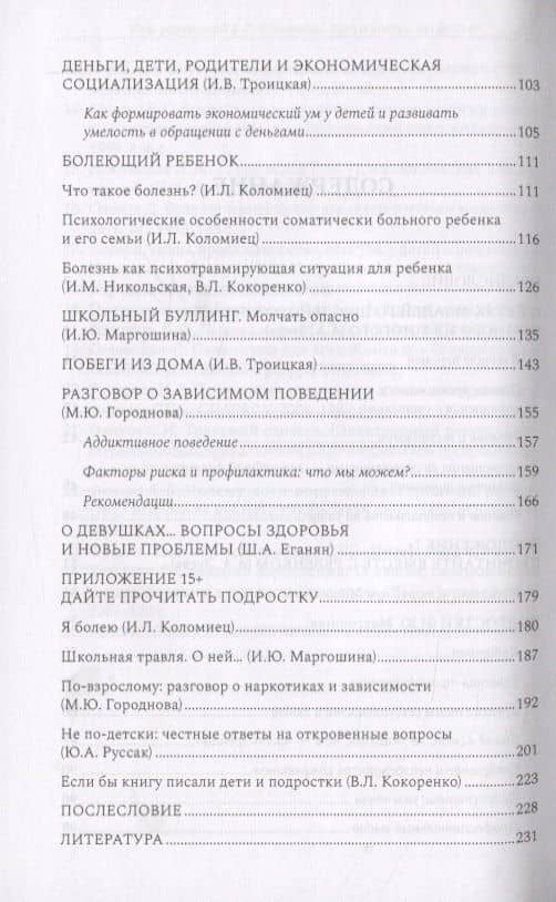 Расти всегда непросто — Марина Юрьевна Городнова (3)