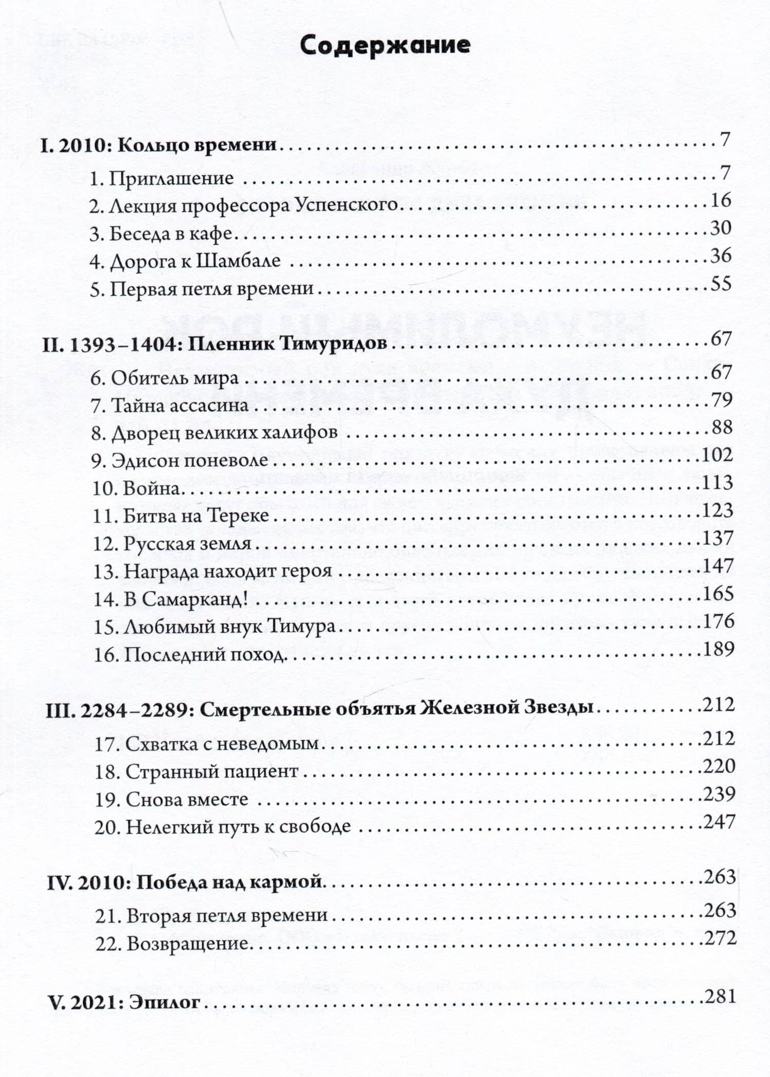 Неумолимый рок духа времени — Александр Журба (2)
