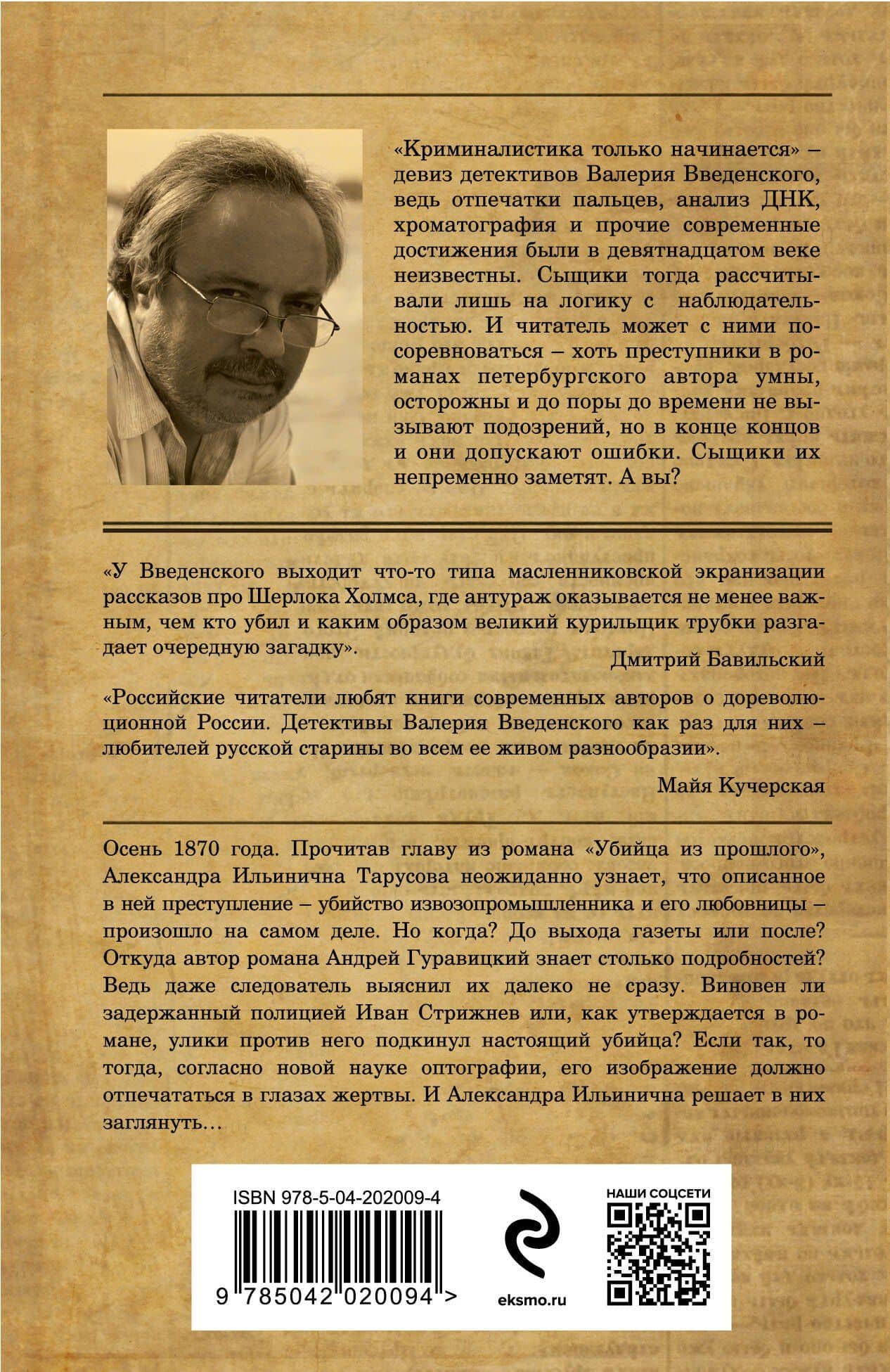 Убийца из прошлого — Валерий Владимирович Введенский (2)