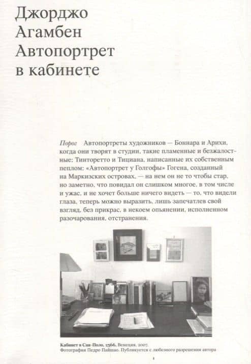Автопортрет в кабинете — Джорджо Агамбен