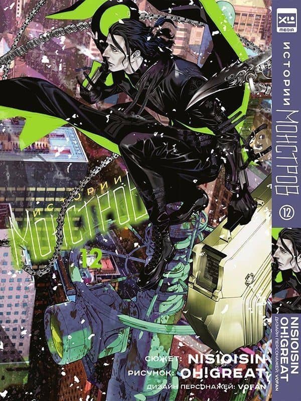 Истории монстров. Том 12 (Bakemonogatari). Манга — Нисио Исин