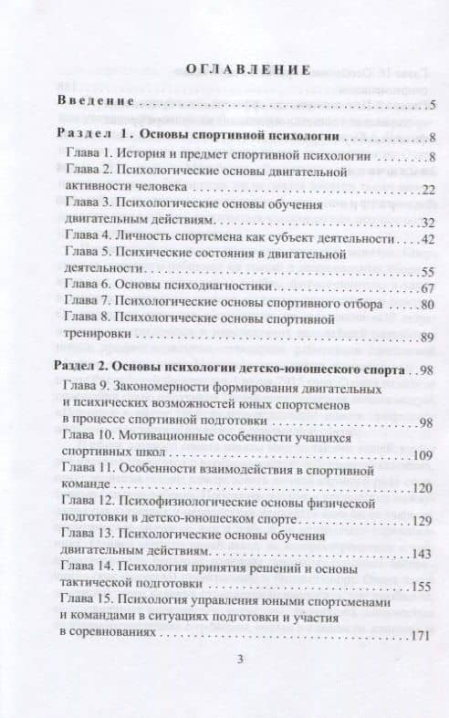 Психологическое сопровождение детско-юношеского спорта. Учебное пособие для бакалавриата и магистратуры (2)