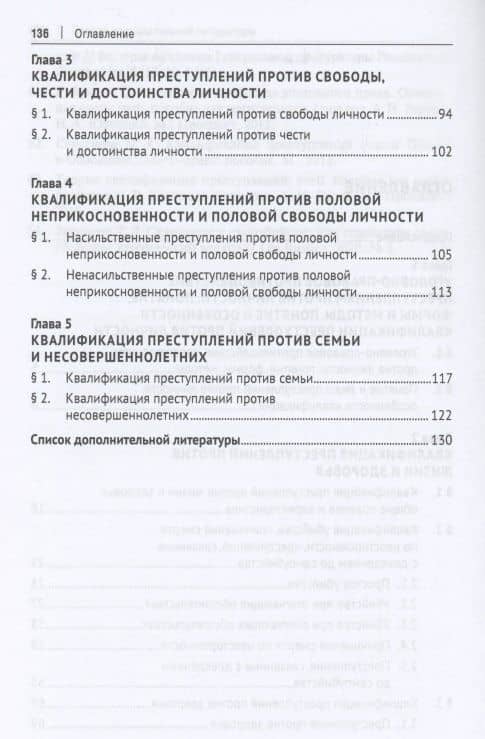 Уголовно-правовое противодействие преступлениям против личности. Учебное пособие — Светлана Анатольевна Боженок (3)