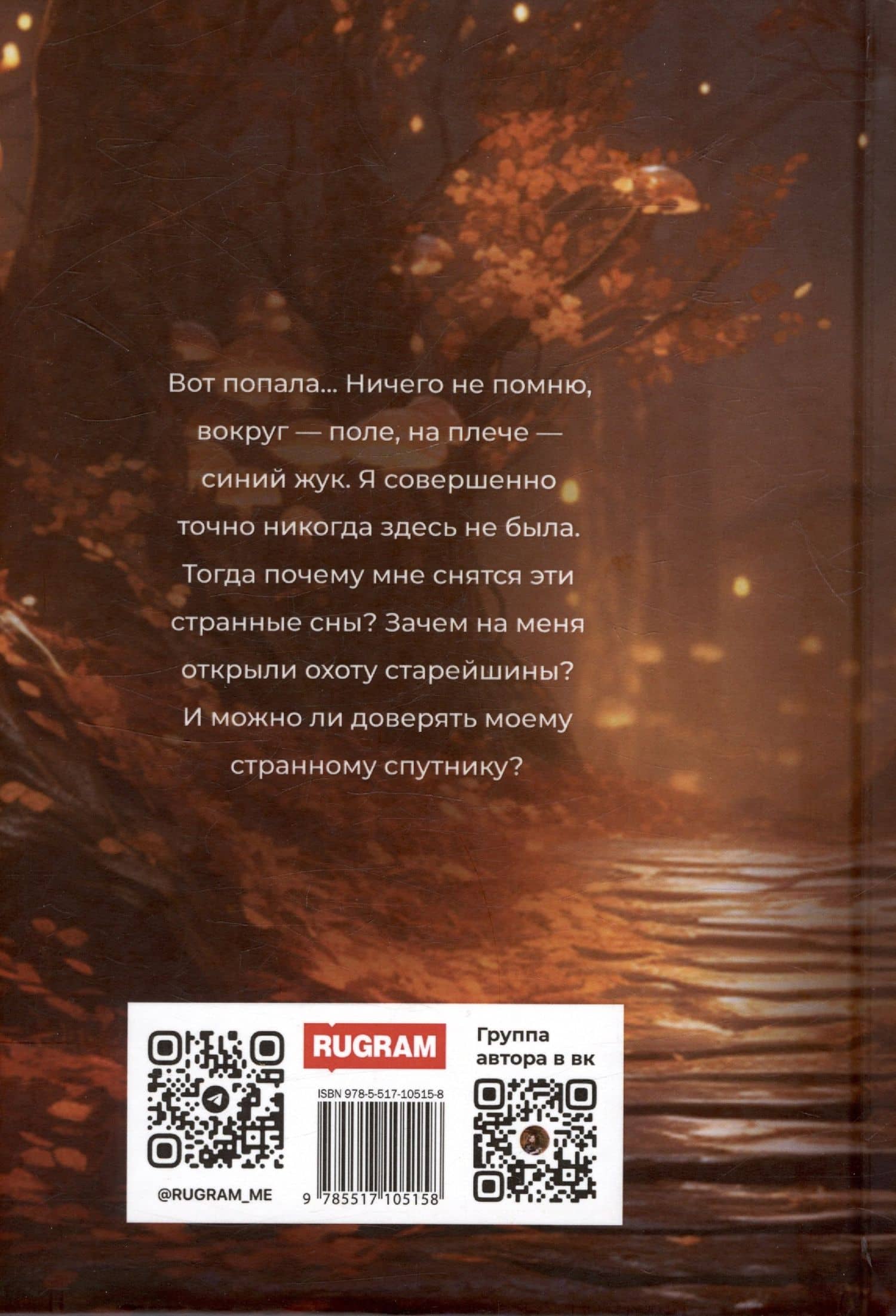 Софья. Царство Ос — Анастасия Гудкова (2)