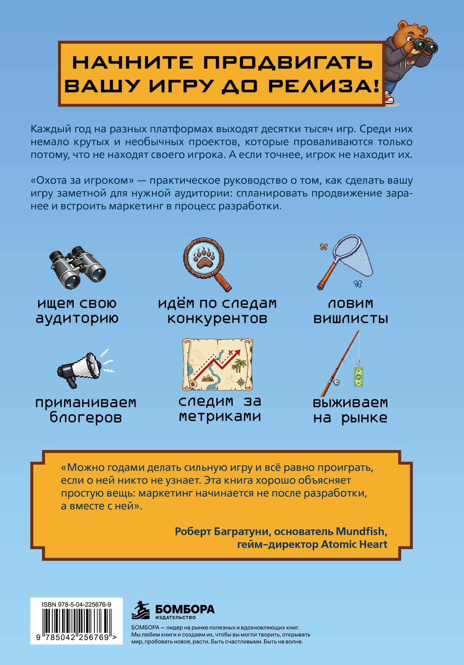 Охота за игроком. Основы маркетинга для разработчиков — Вячеслав Николаевич Уточкин (2)