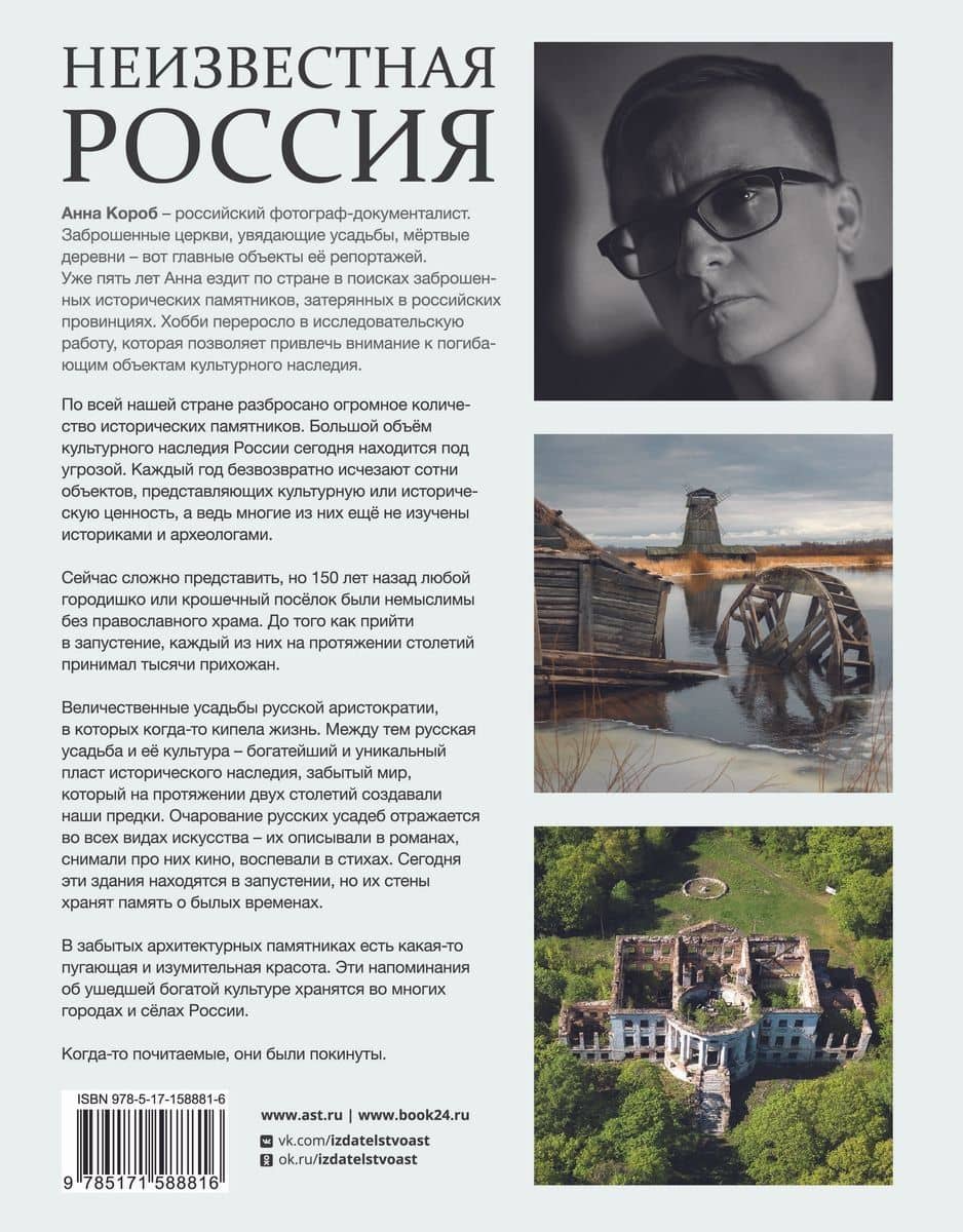 Неизвестная Россия (с автографом) (ИстРосВЦвет) Короб (2)