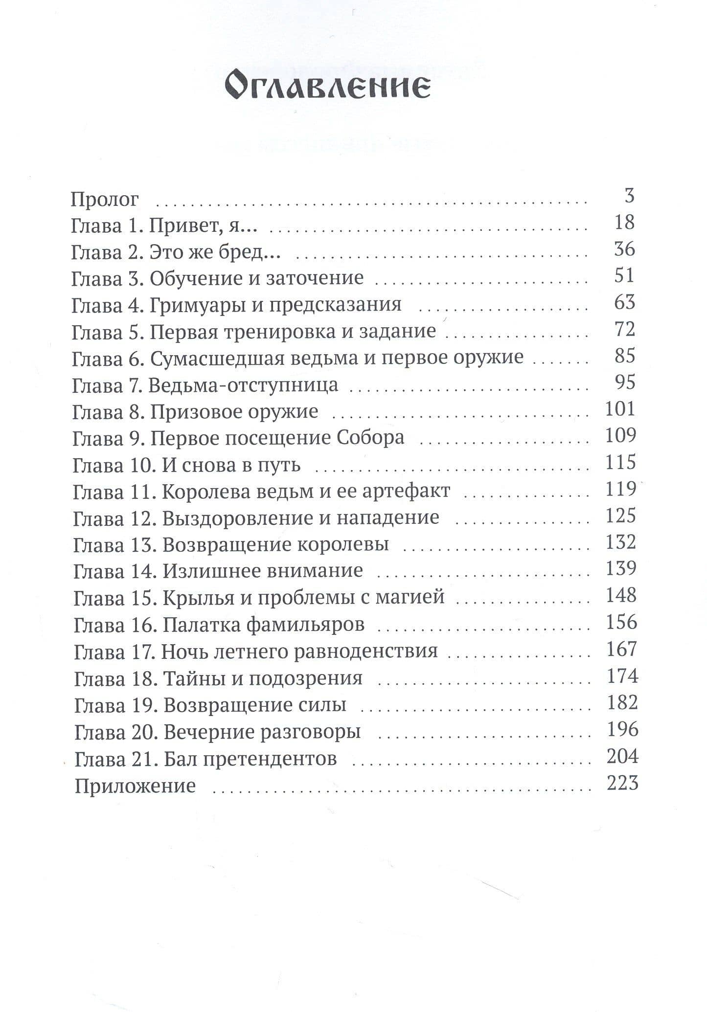 Проклятые принцессы грани — Катерина Фроловская (3)
