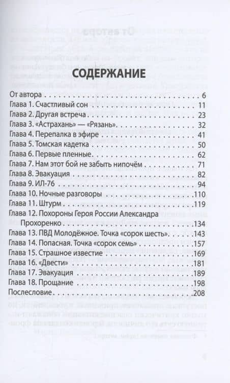 Герои не одного момента, или Ехали мы, ехали… — Андрей Эдуардович Бронников (3)