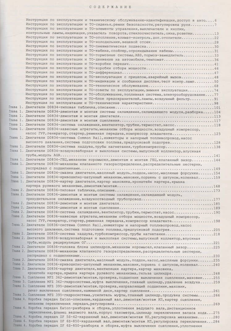 MAN TGL/TGM Выпуск с 2005 с дизельными двиг. D0834 D0836 Руков. по экспл. ремонту и ТО (м) 2тт (компл. 2кн) (2)