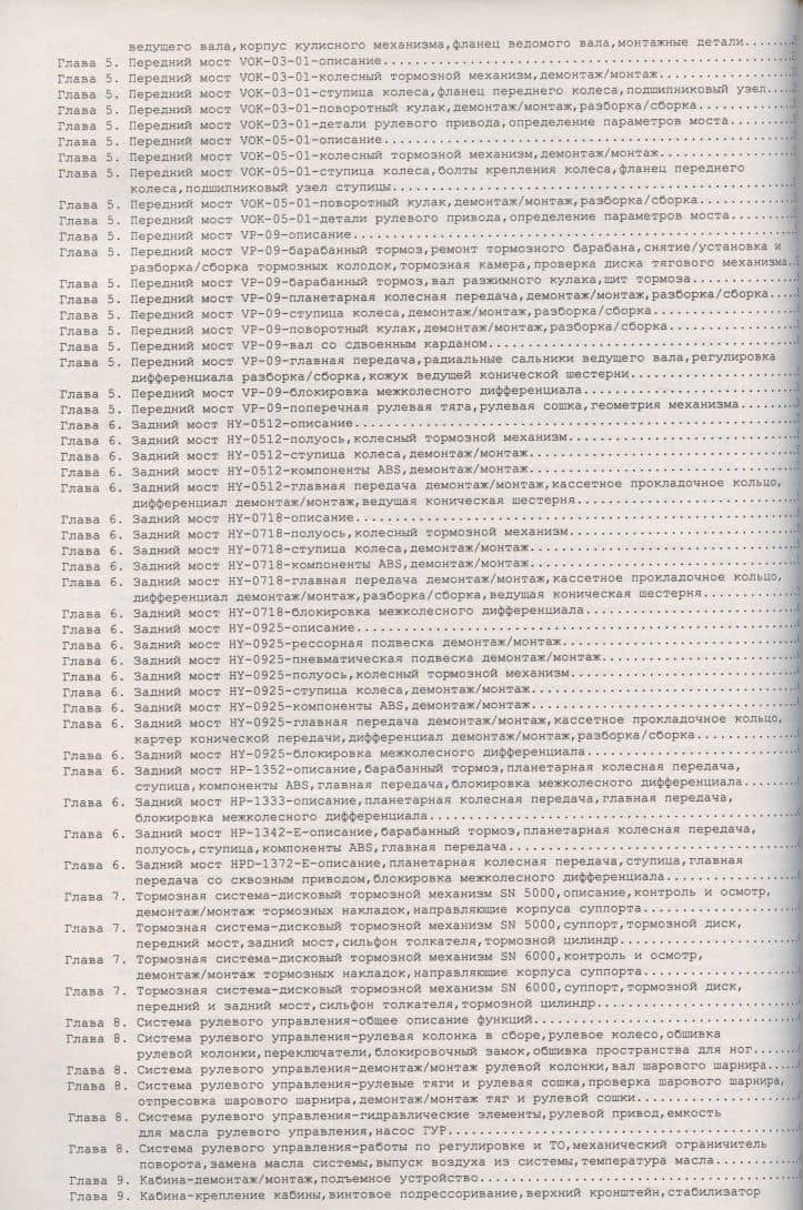 MAN TGL/TGM Выпуск с 2005 с дизельными двиг. D0834 D0836 Руков. по экспл. ремонту и ТО (м) 2тт (компл. 2кн) (3)