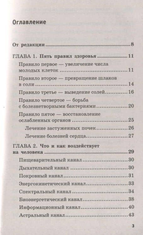 Лечение сердечно-сосудистой системы по Болотову — Борис Васильевич Болотов (3)