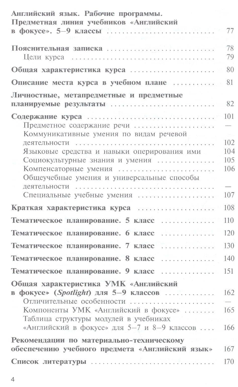 Английский язык. Сборник примерных рабочих программ. Предметные линии учебников "Английский в фокусе". 2-11 классы — Валерий Геннадиевич Апальков (3)