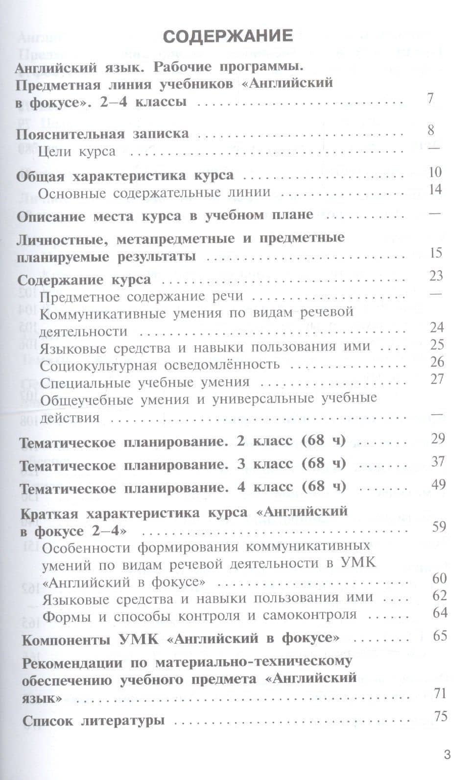 Английский язык. Сборник примерных рабочих программ. Предметные линии учебников "Английский в фокусе". 2-11 классы — Валерий Геннадиевич Апальков (2)