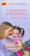 Справочник домашнего.доктора
