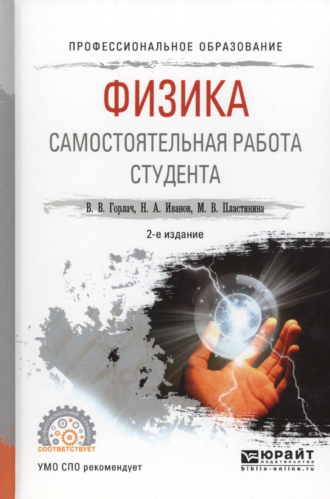 Физика. Самостоятельная работа студента