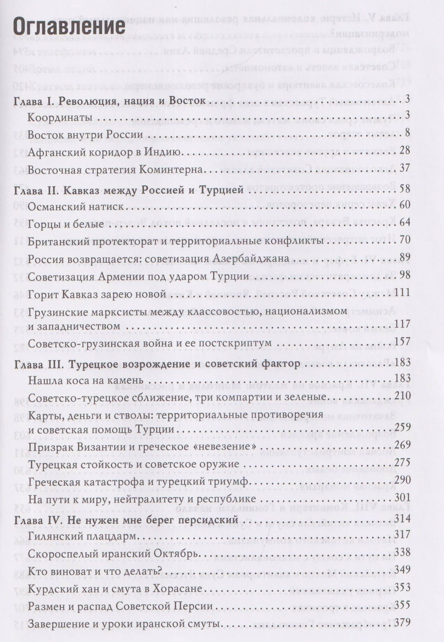 Мировая революционная волна (1918-1923). Коммунисты и националисты в Азии — Александр Владленович Шубин (3)