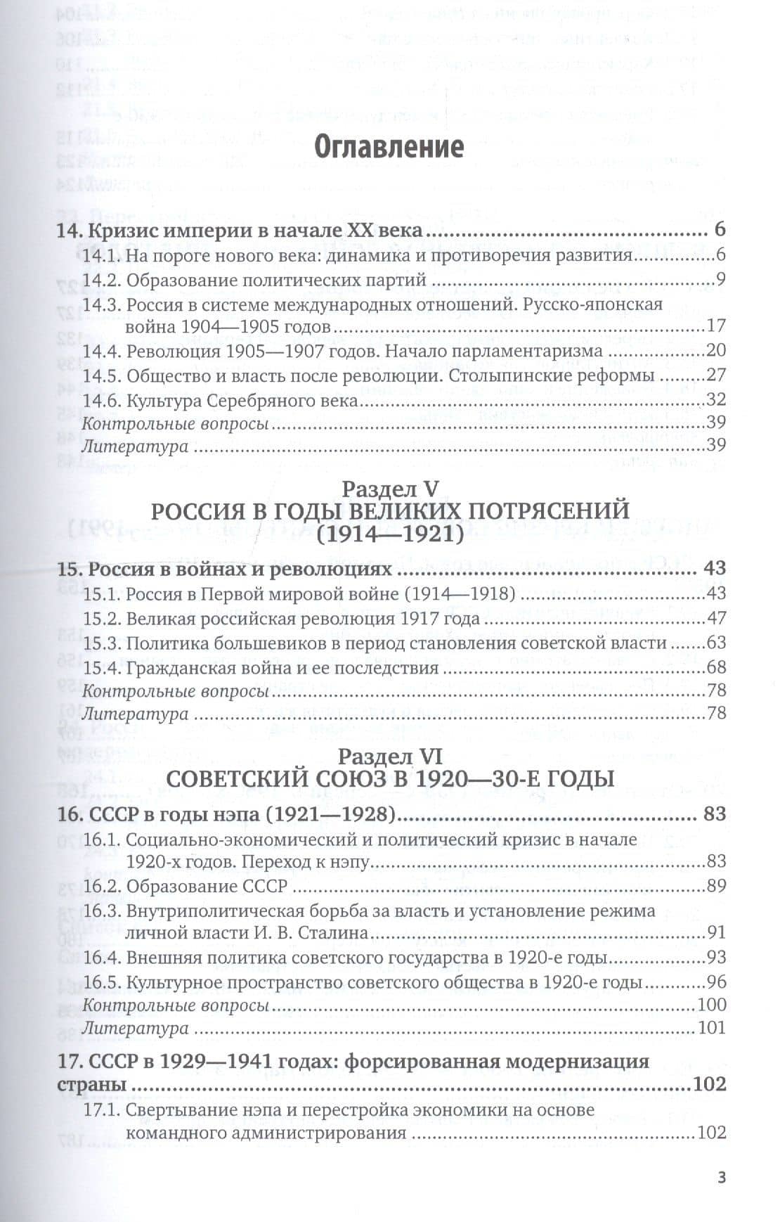 История России. В 2 частях. Часть 2. XX век - начало XXI века. Учебное пособие для академического бакалавриата — Виктор Васильевич Кириллов (2)