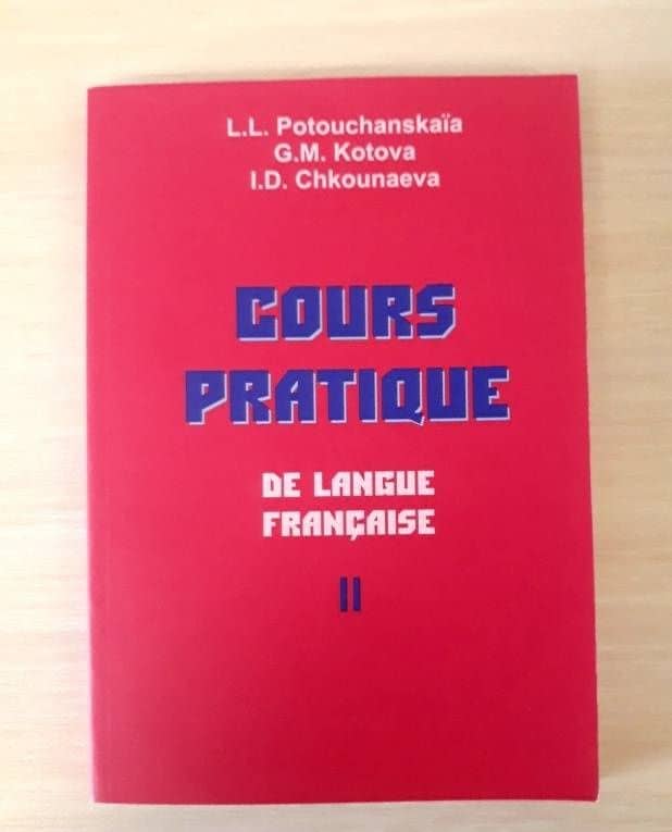 Практический курс французского языка. Учебник для институтов. Часть 2 — Инна Дмитриевна Шкунаева (3)