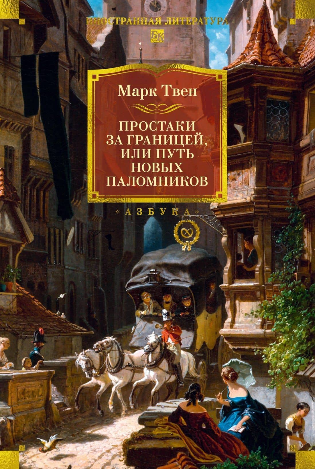 Простаки за границей