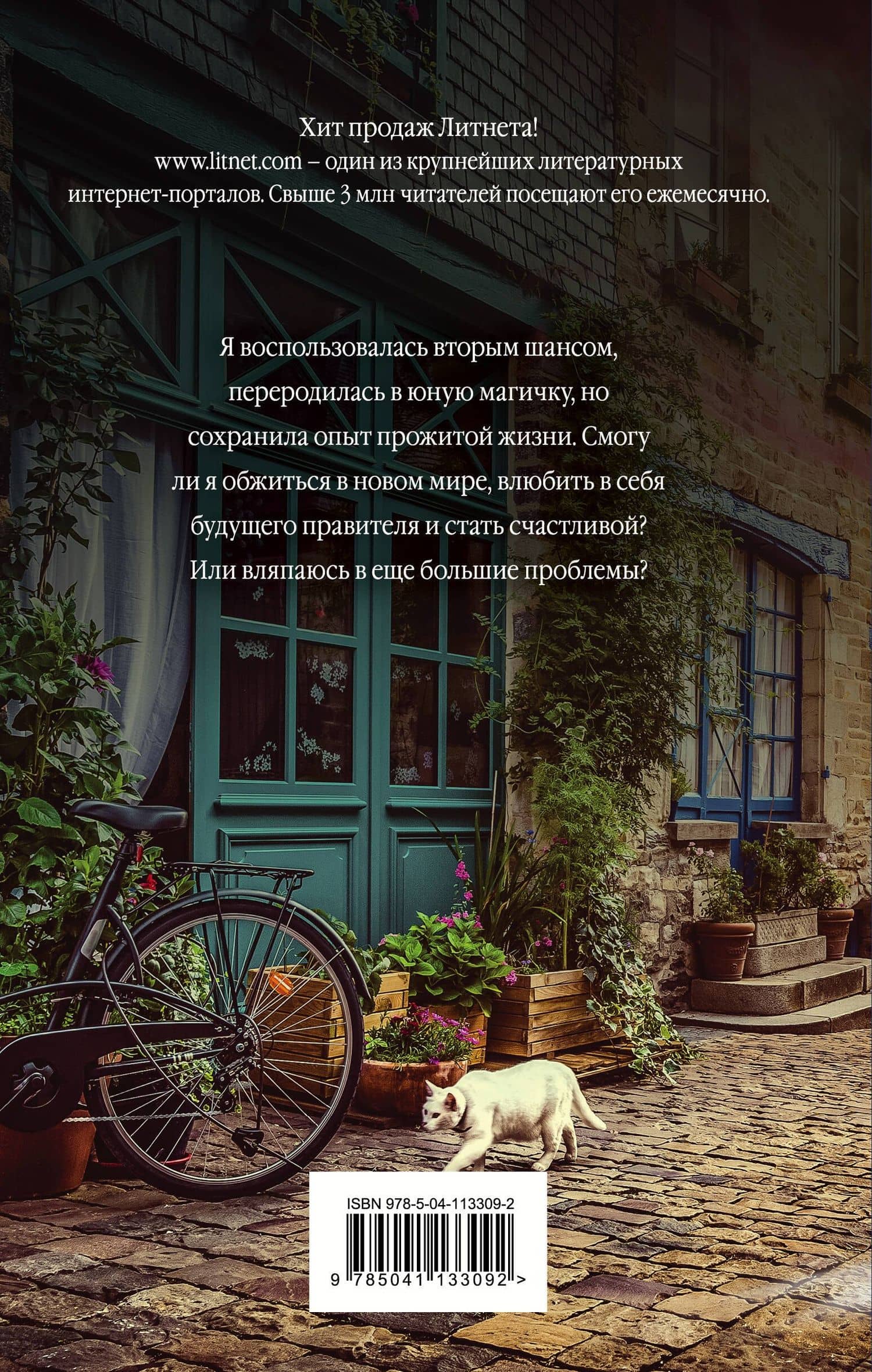 Второй шанс для попаданки — Санна Сью (2)