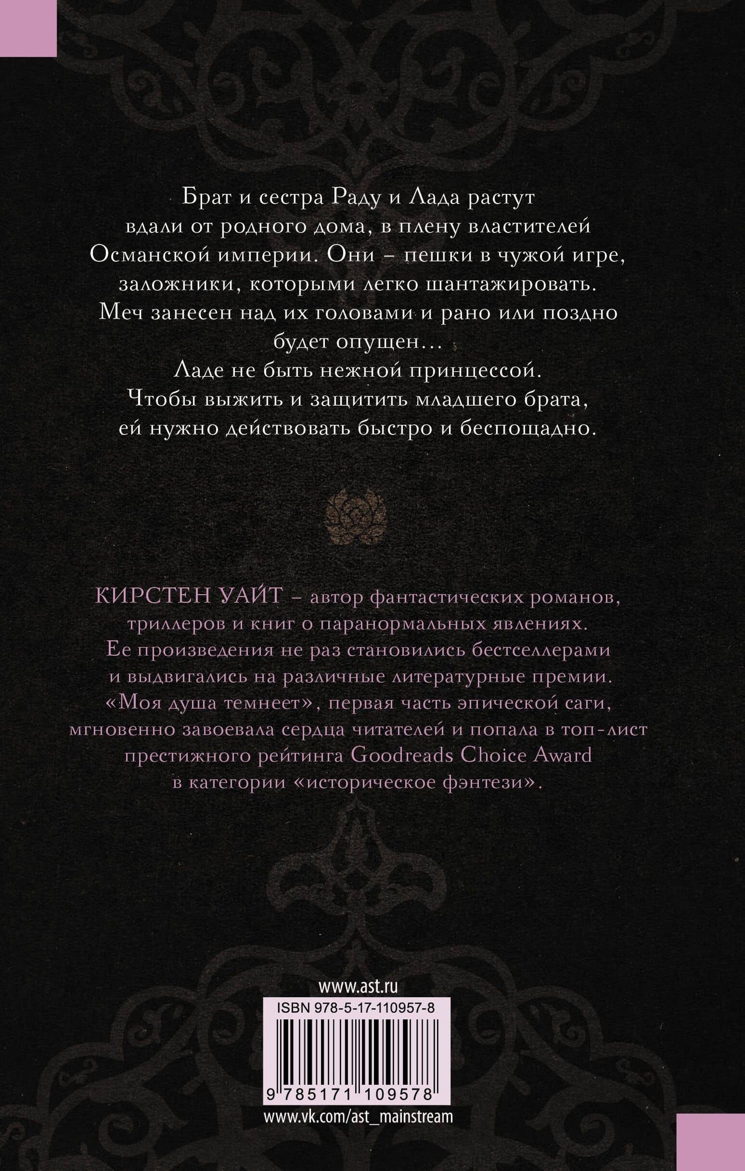 Моя душа темнеет — Кит Уайт (2)