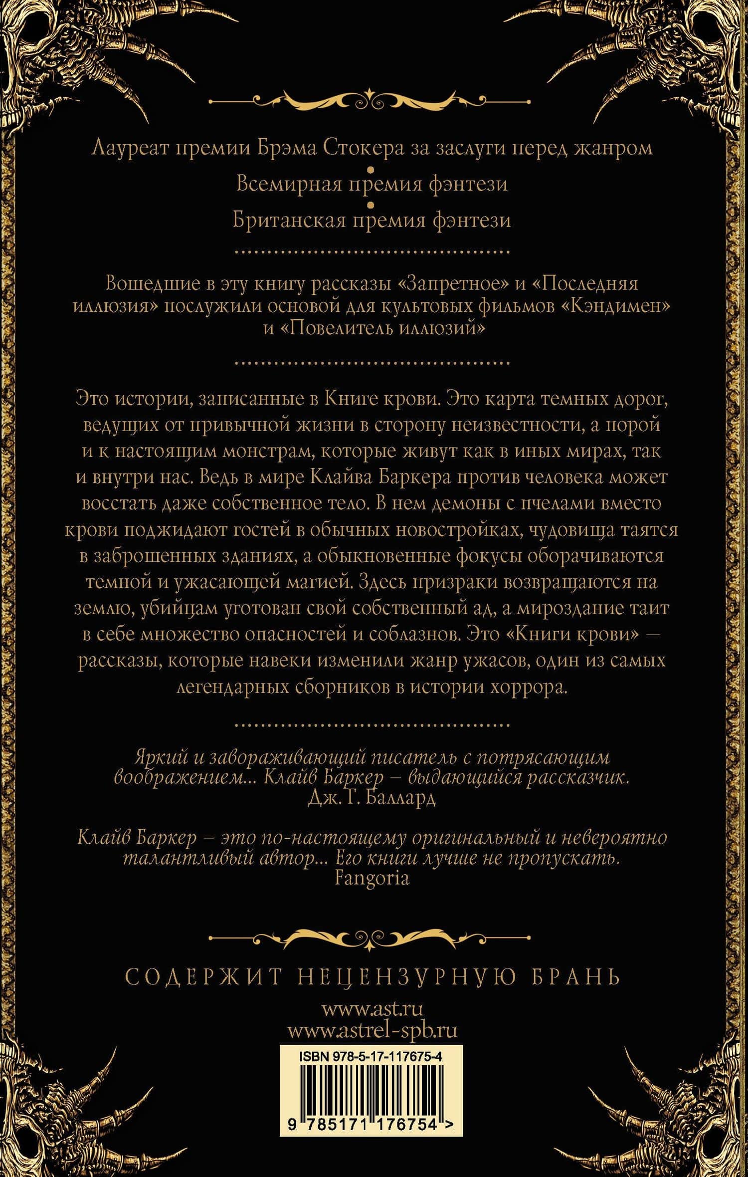 Книги крови. Запретное — Клайв Баркер (2)