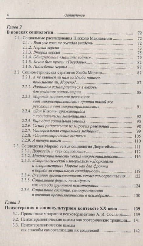 Путешествие в психодраму и социологию — Вадим Алексеевич Беляев (3)