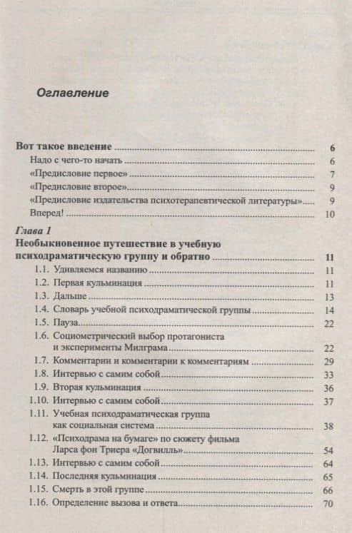 Путешествие в психодраму и социологию — Вадим Алексеевич Беляев (2)