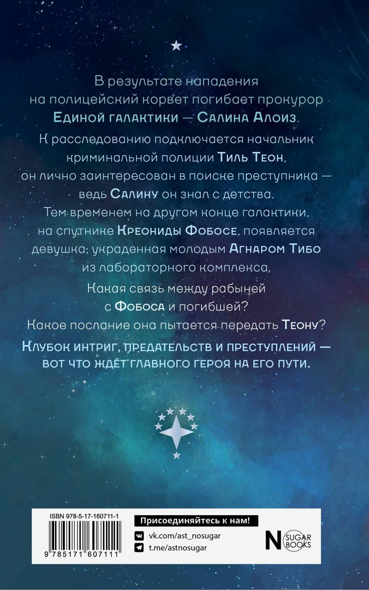 Печать Каина — Евгения Витальевна Кретова (2)