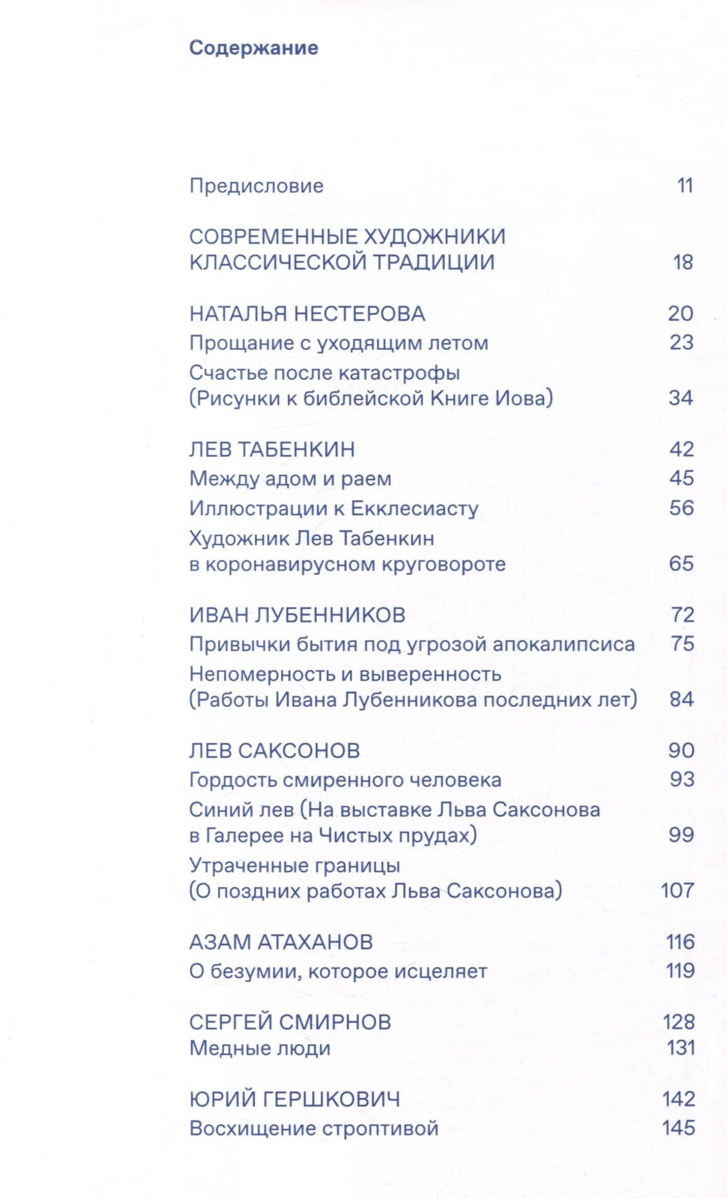 Архаисты-новаторы. Современные художники классической традиции — Вера Исааковна Чайковская (2)