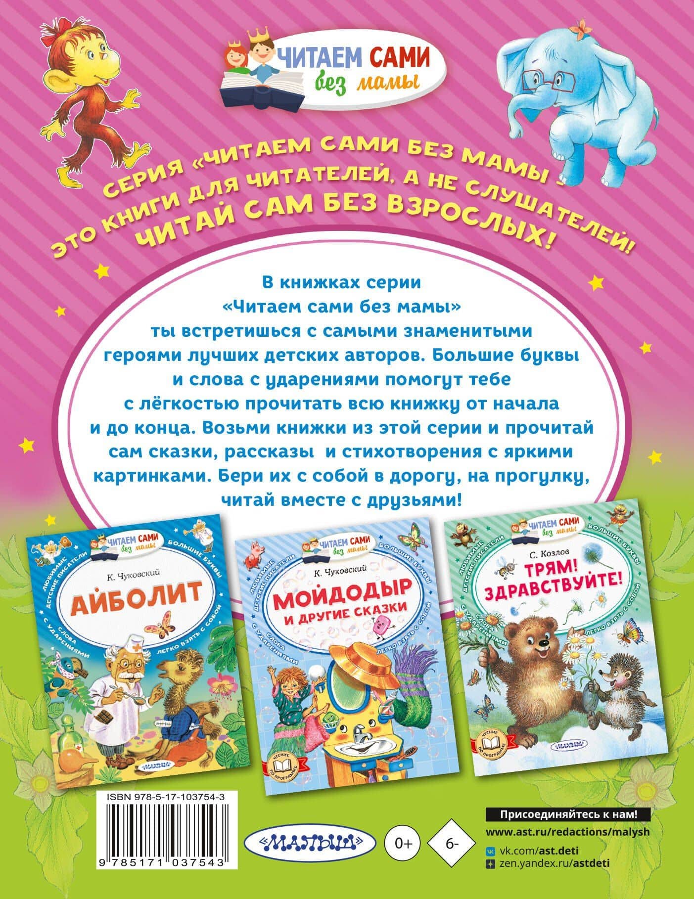 38 попугаев — Остер Григорий Бенционович (2)