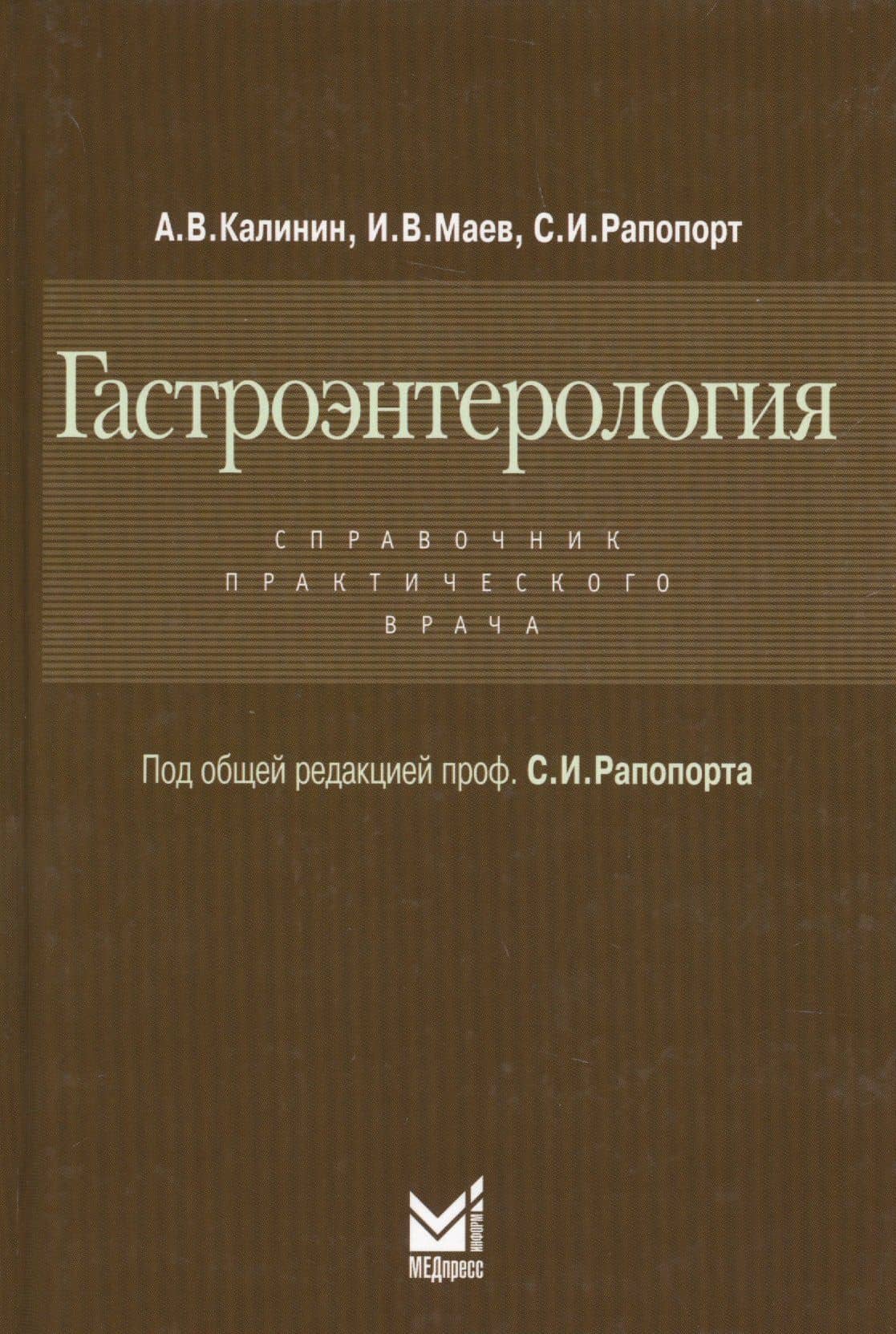 Гастроэнтерология