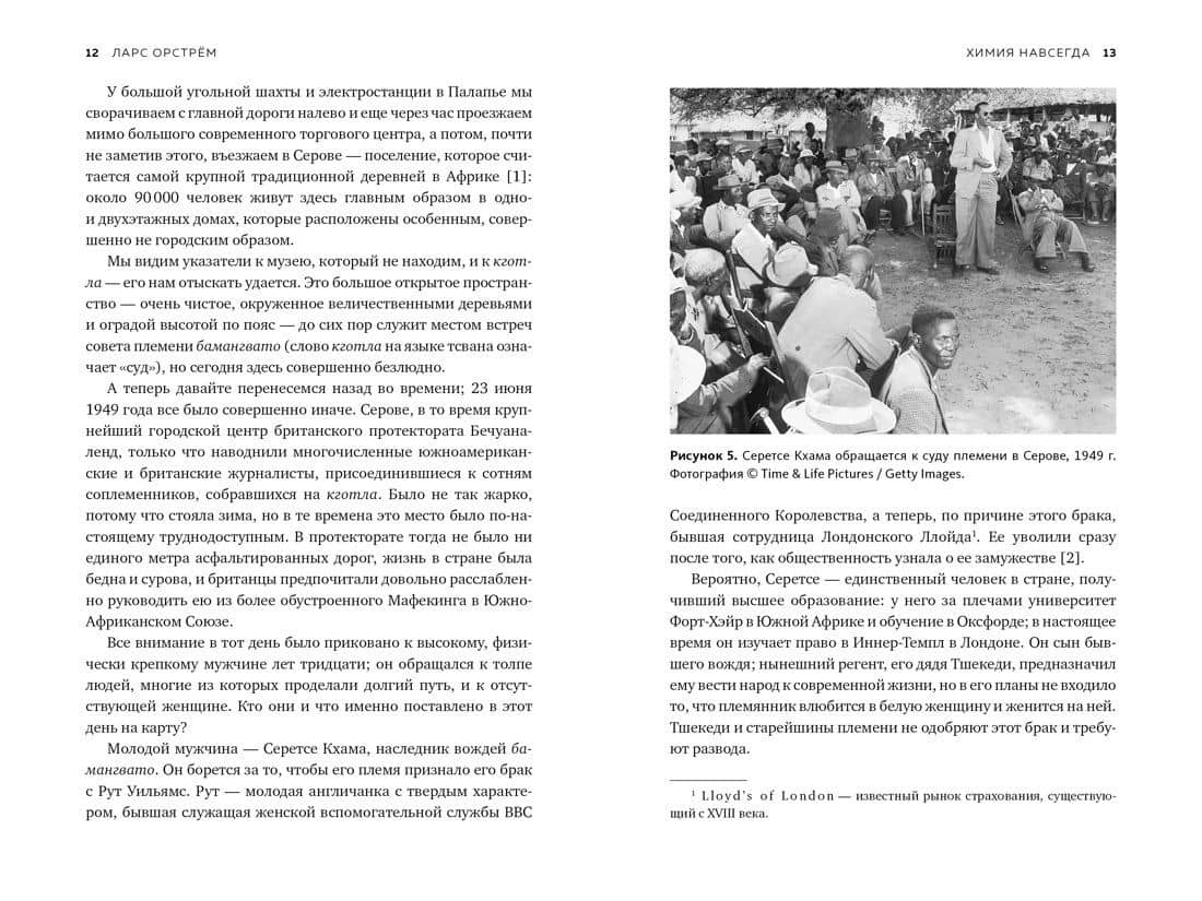 Химия навсегда. О гороховом супе, опасности утреннего кофе и пробе мистера Марша — Ларс Орстрем (2)